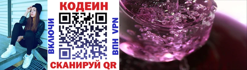 Купить  Будённовск  Кодеиновый сироп Lean напиток Lean (лин) 